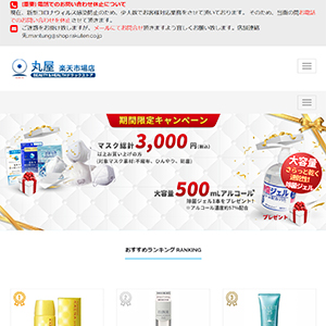 丸屋　楽天市場　万通国際貿易株式会社